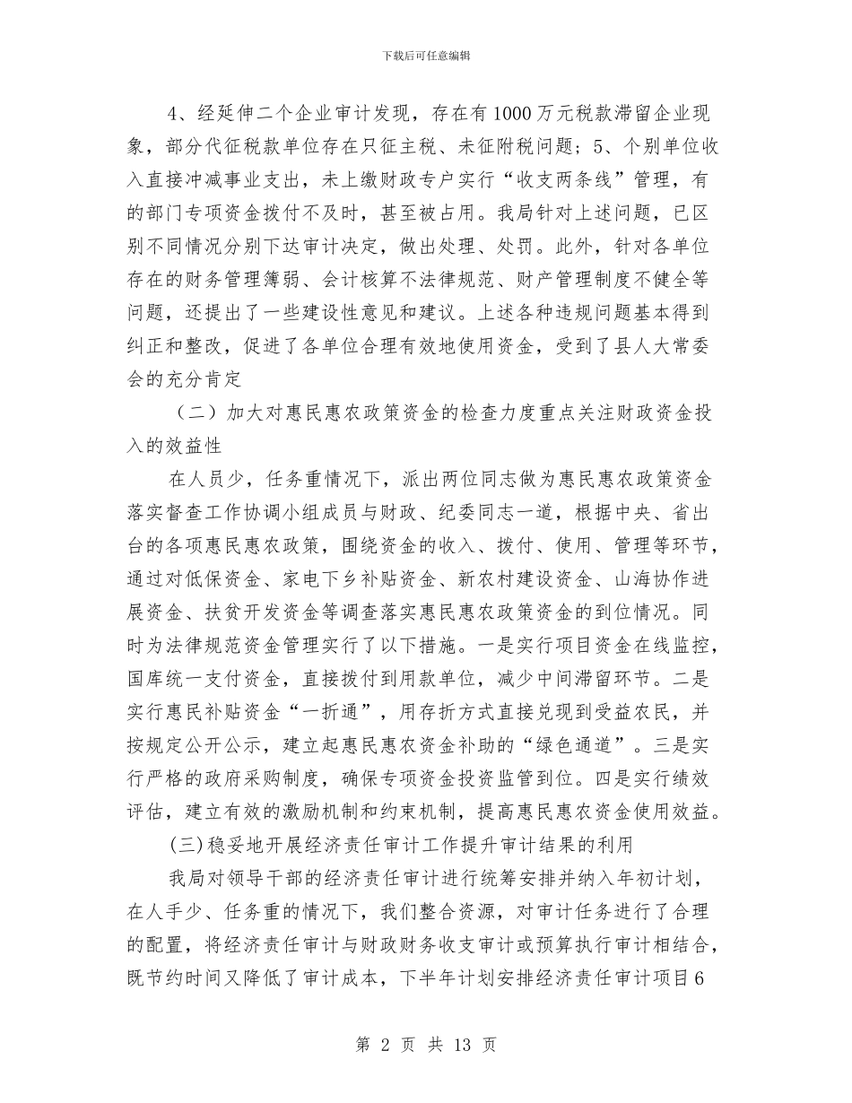 地方审计局上半年工作小结与地方志2024年终工作总结汇编_第2页