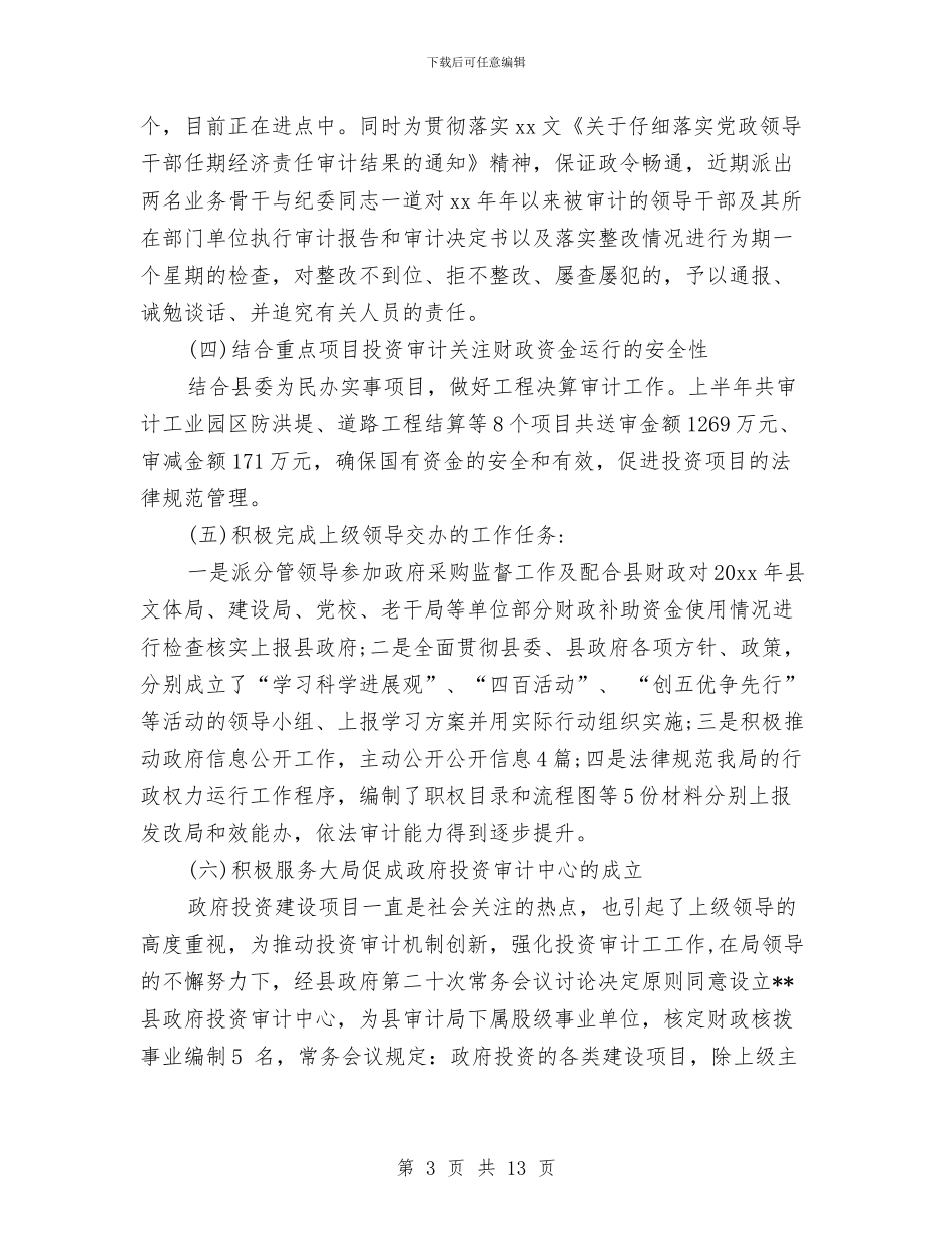 地方审计局上半年工作小结与地方志2024年终工作总结汇编_第3页