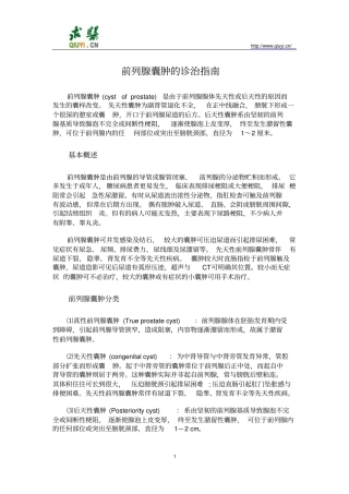 前列腺囊肿诊治指导