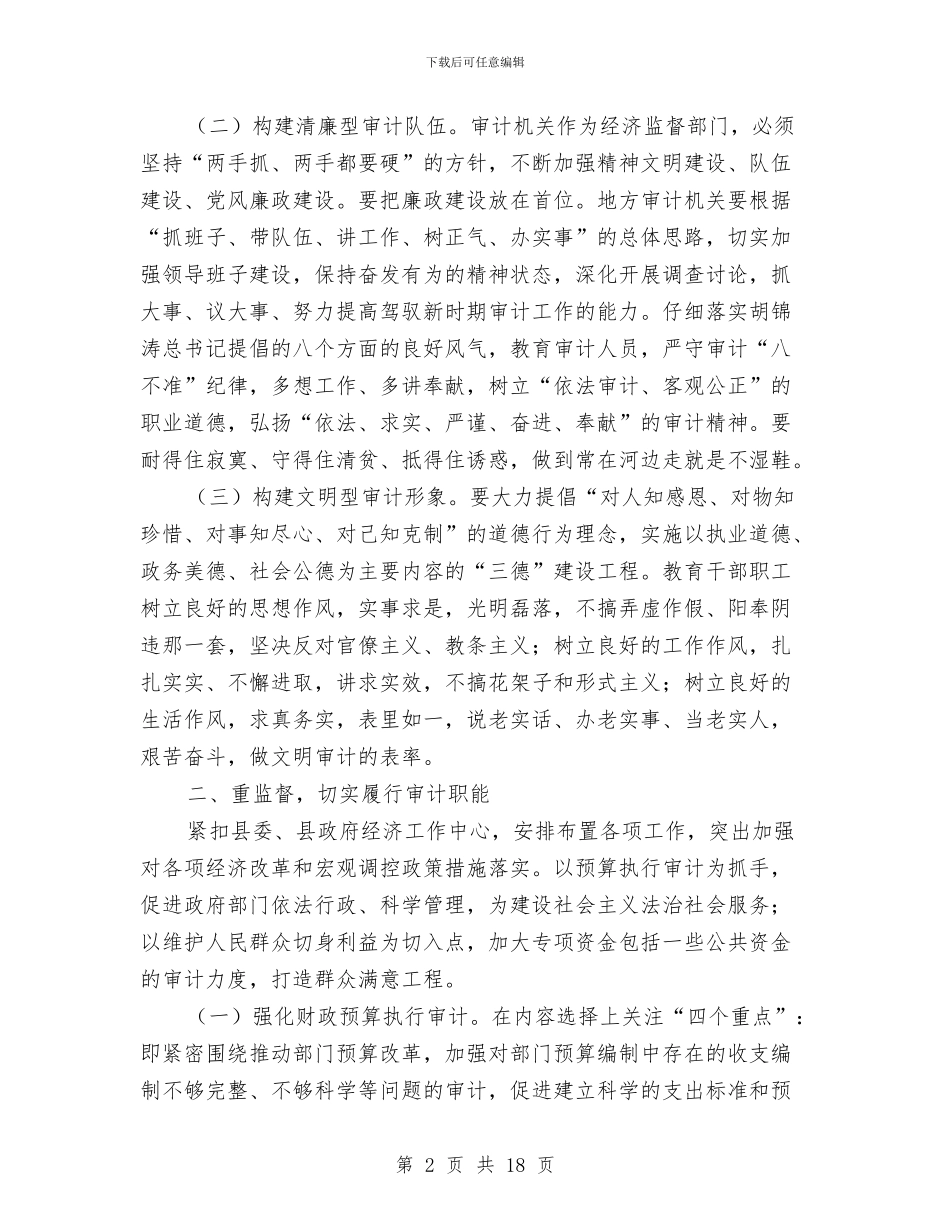 地方审计质量调查报告与地方志上半年工作总结汇编_第2页