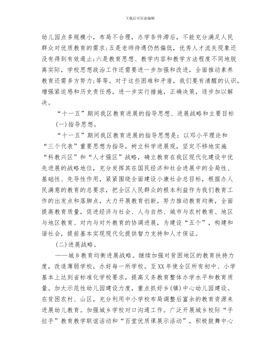 地方工会工作计划与地方德育教育工作计划汇编_第3页