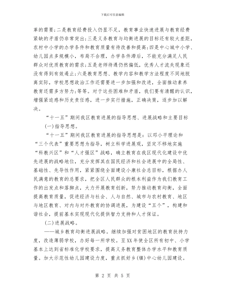 地方德育教育工作计划与地方政府工作计划汇编_第2页