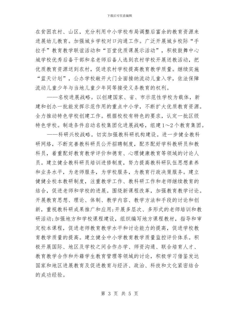 地方德育教育工作计划与地方政府工作计划汇编_第3页