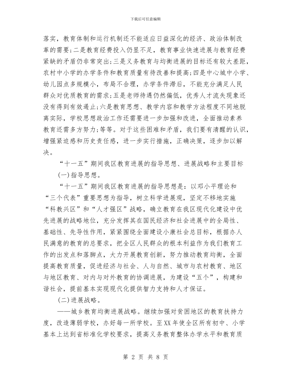 地方德育教育工作计划与地方志编委会主任个人整改方案汇编_第2页