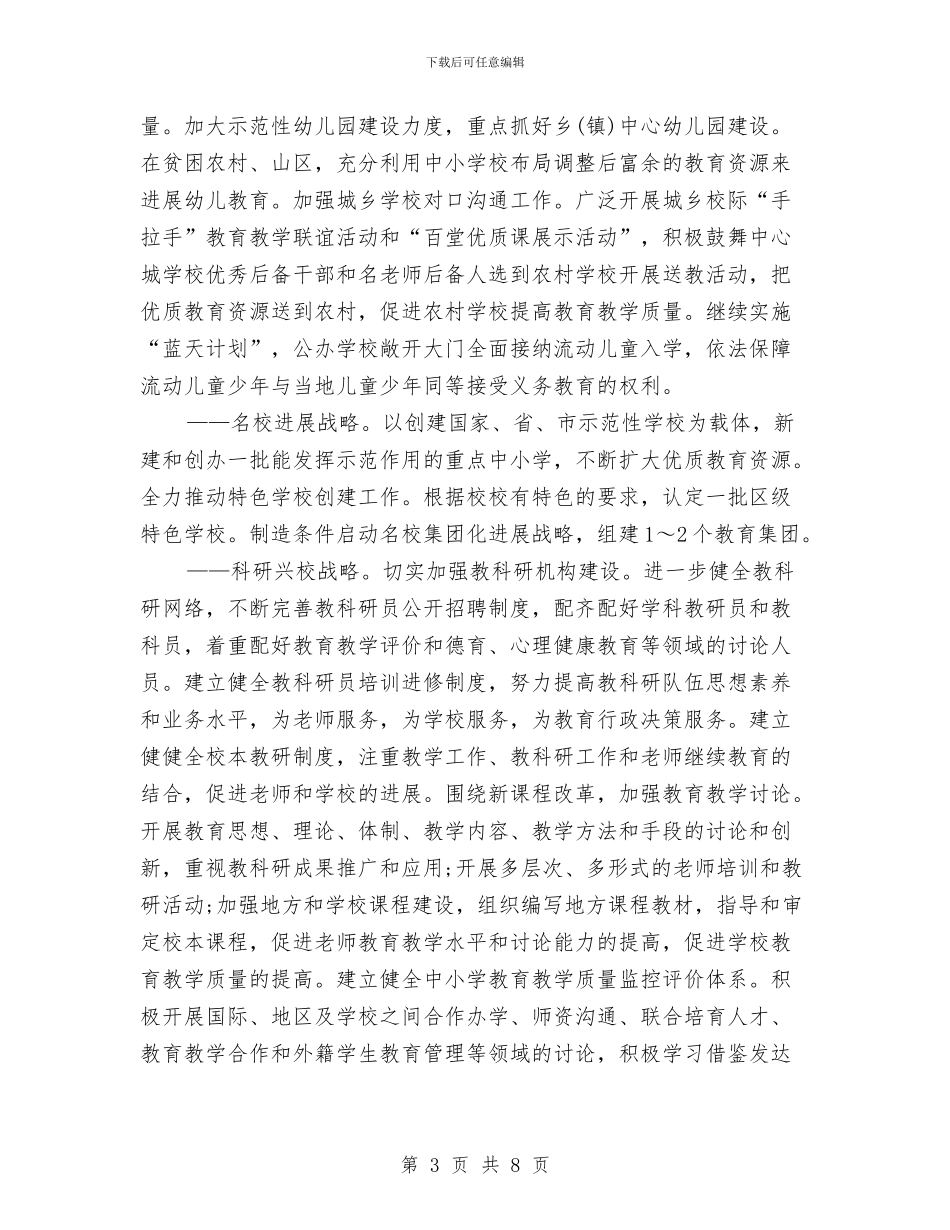 地方德育教育工作计划与地方志编委会主任个人整改方案汇编_第3页