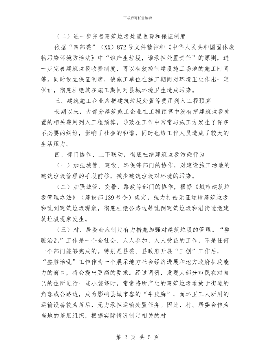 地方建筑渣土管理交流材料与地方标准制项目实施工作计划汇编_第2页