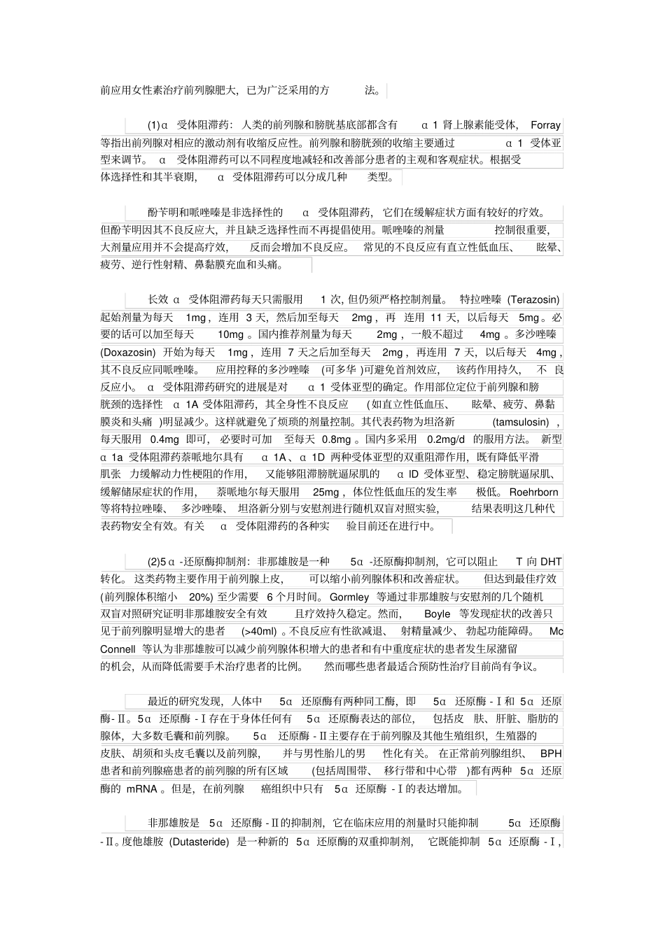 前列腺增生治疗概论_第2页