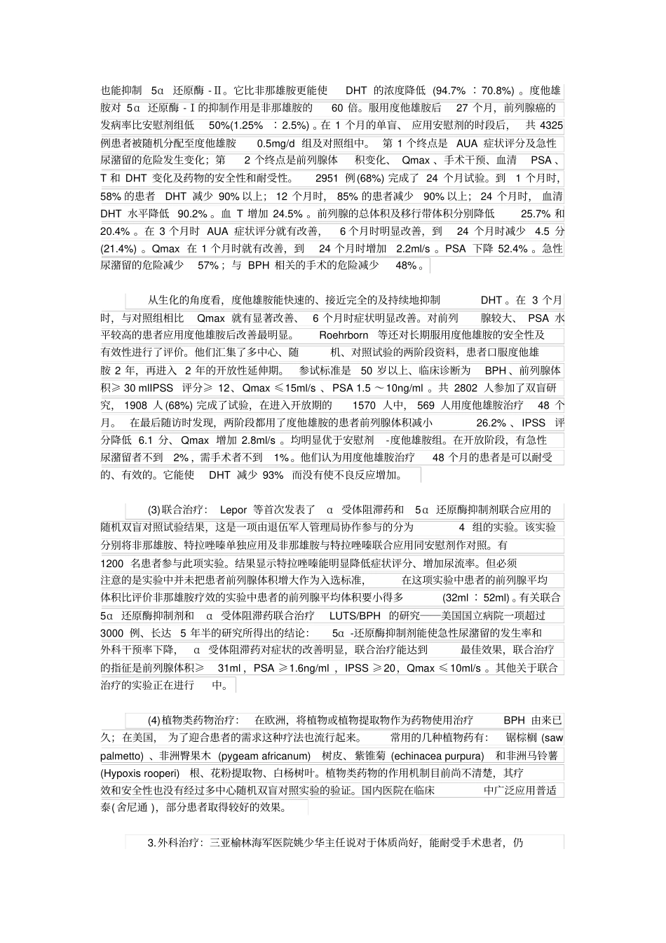 前列腺增生治疗概论_第3页