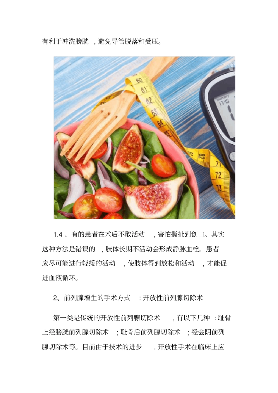 前列腺增生手术后护理_第2页