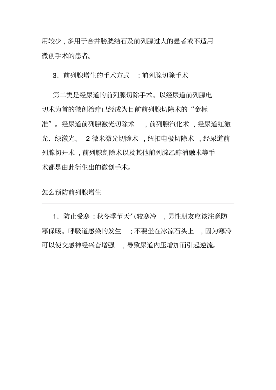 前列腺增生手术后护理_第3页