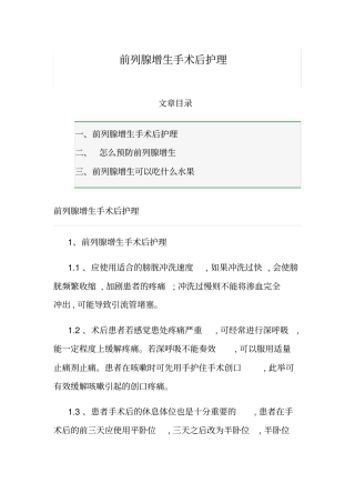 前列腺增生手术后护理