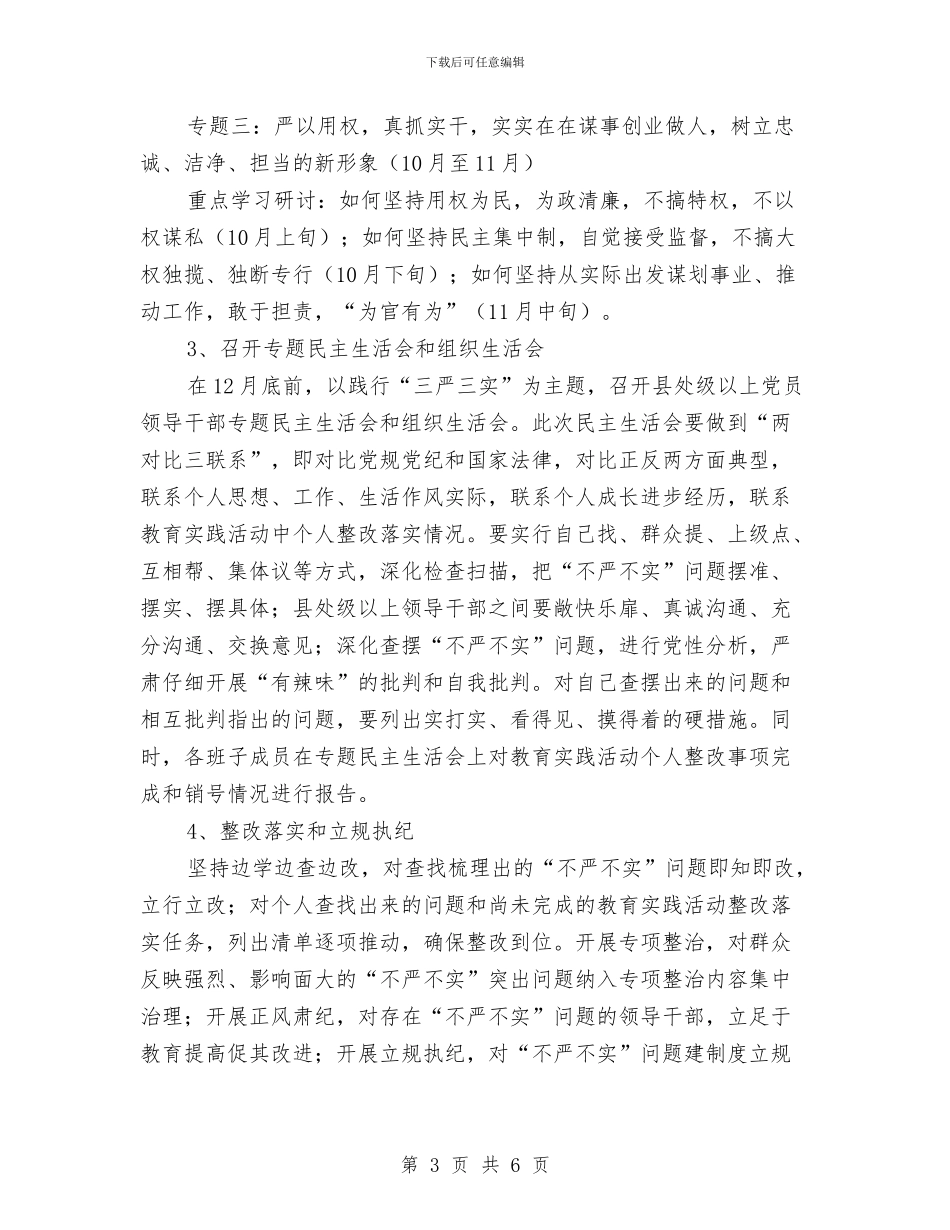 地方志“三严三实”专题教育工作方案与地方标准制项目实施工作计划汇编_第3页