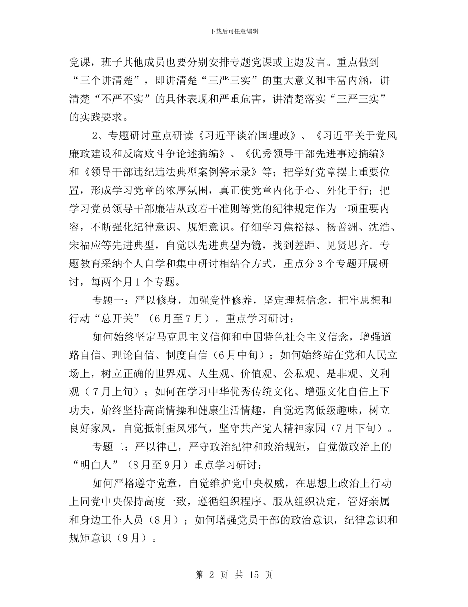 地方志“三严三实”专题教育工作方案与地矿局委员会“三严三实”专题教育实施方案汇编_第2页
