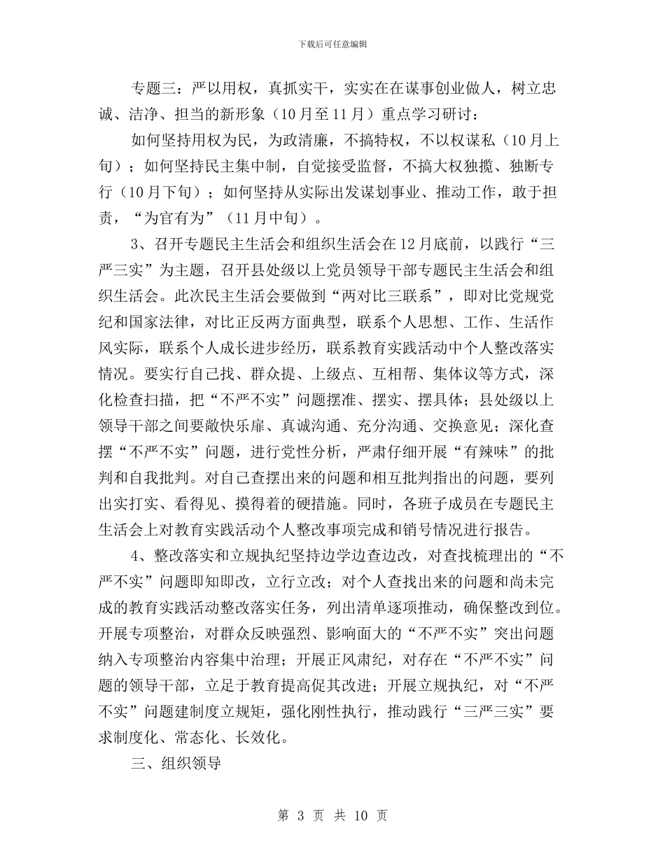 地方志“三严三实”专题教育工作方案与地税三严三实学习心得体会汇编_第3页