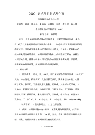 前列腺增生护理个案