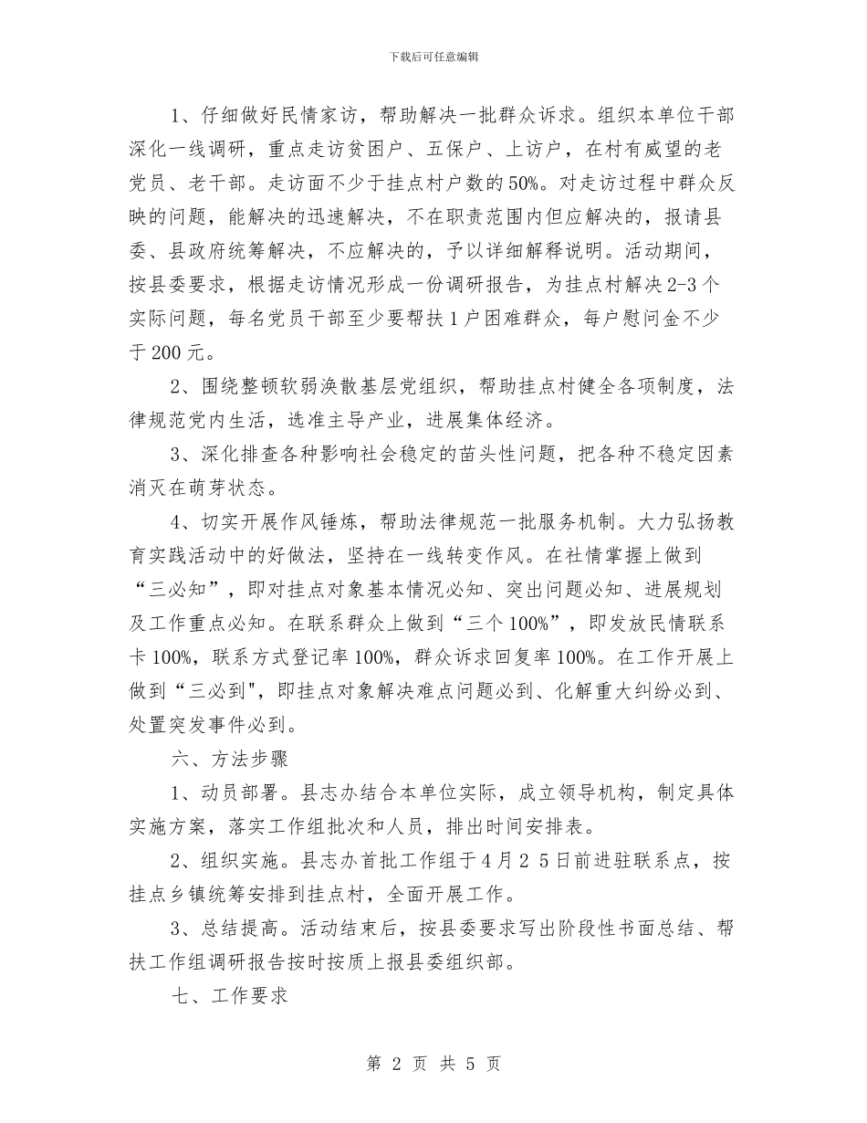 地方志“双联系双服务”实施方案与地方标准制项目实施工作计划汇编_第2页