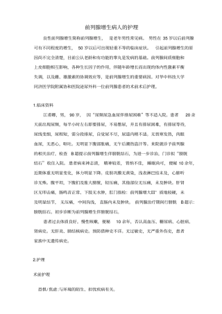 前列腺增生病人的护理