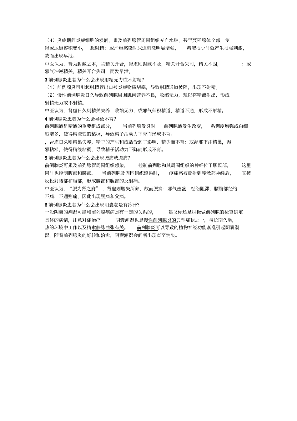 前列腺炎临床症状和证候分析_第2页