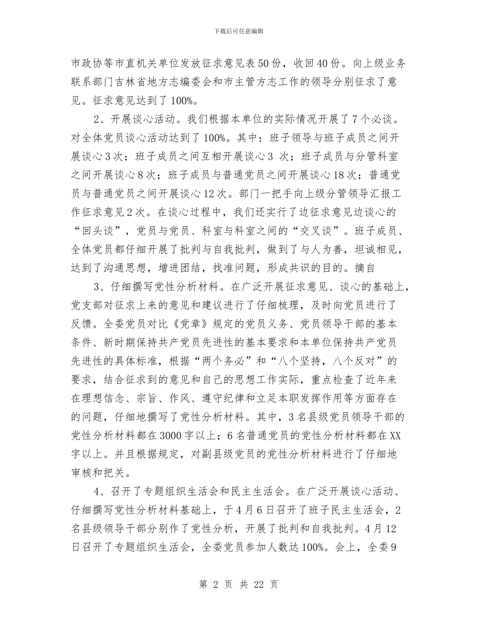地方志编委会先进性教育整改提高阶段动员报告与地方志编纂委员会办公室工作总结汇编_第2页