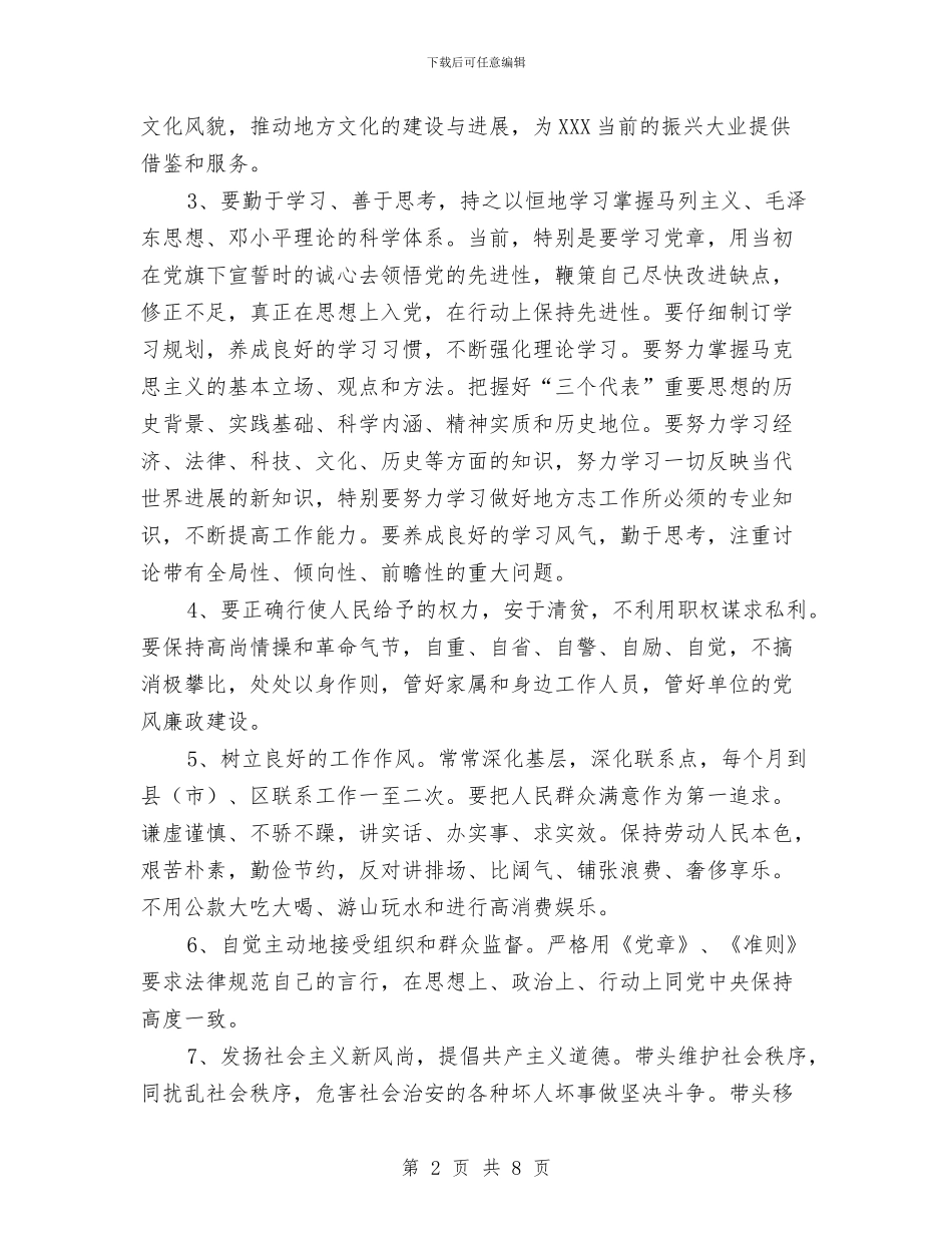 地方志编委会主任个人整改方案与地方税务局政风行风建设述职报告汇编_第2页