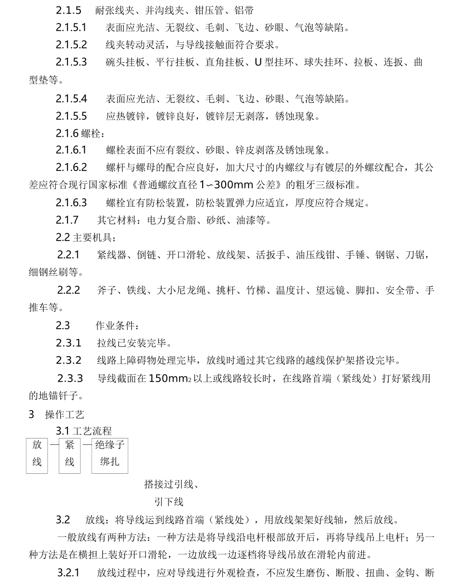 架空线路的导线架设_第2页