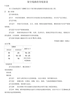 架空线路的导线架设