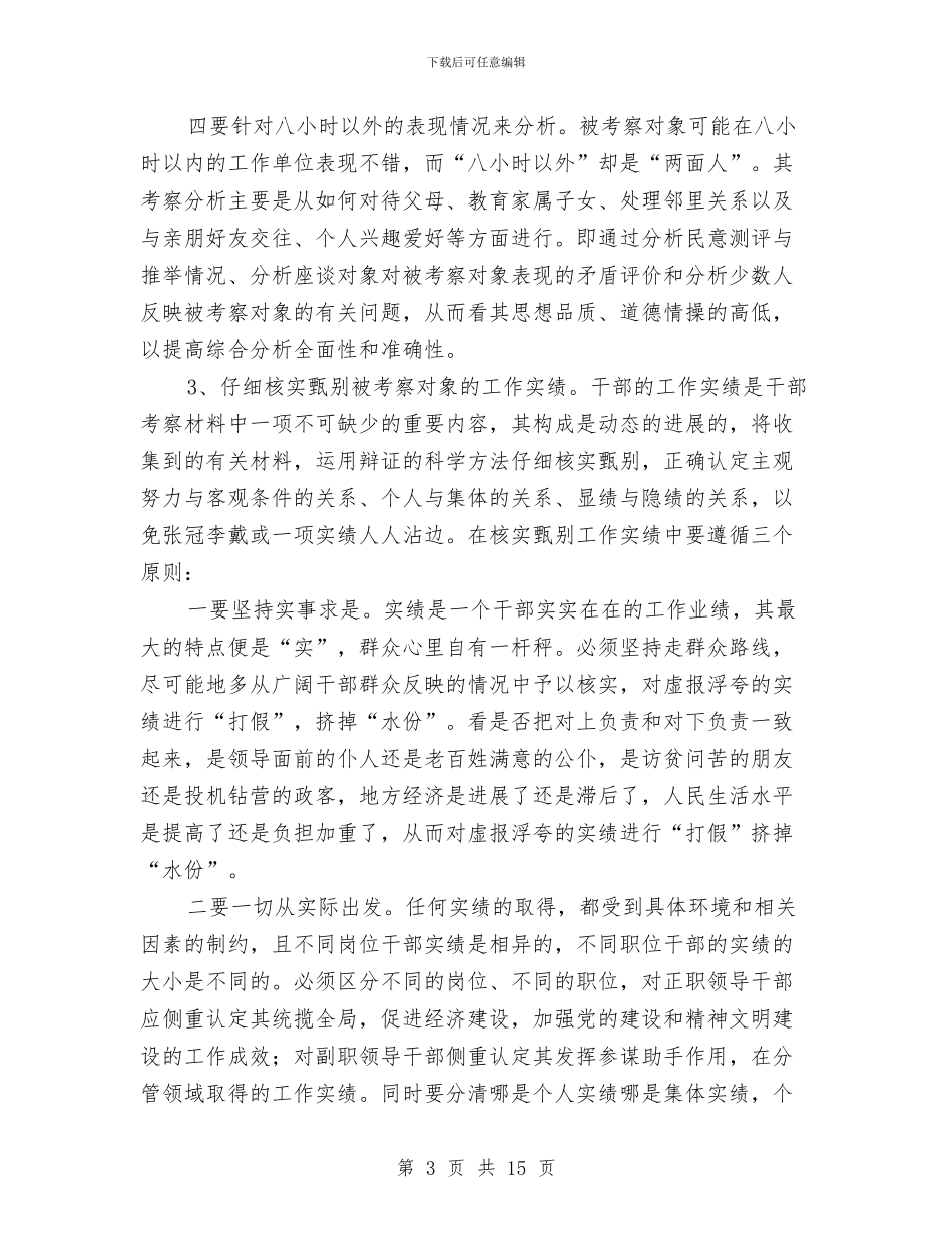 地方政府对于干部考察材料要求与地方教育发展规划及展望汇编_第3页