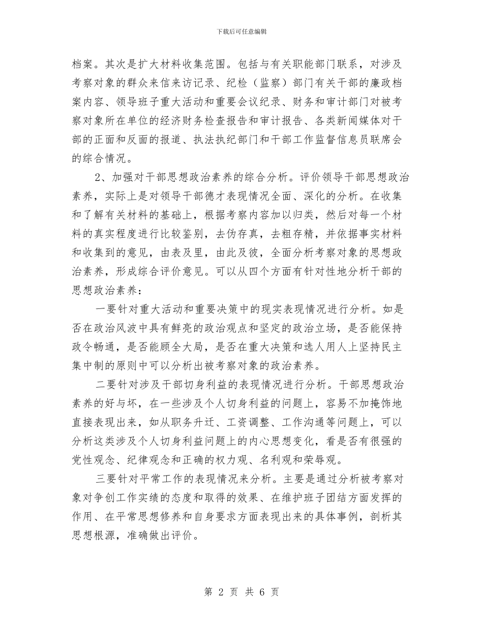 地方政府对于干部考察材料要求与地方村庄整治工作报告汇编_第2页