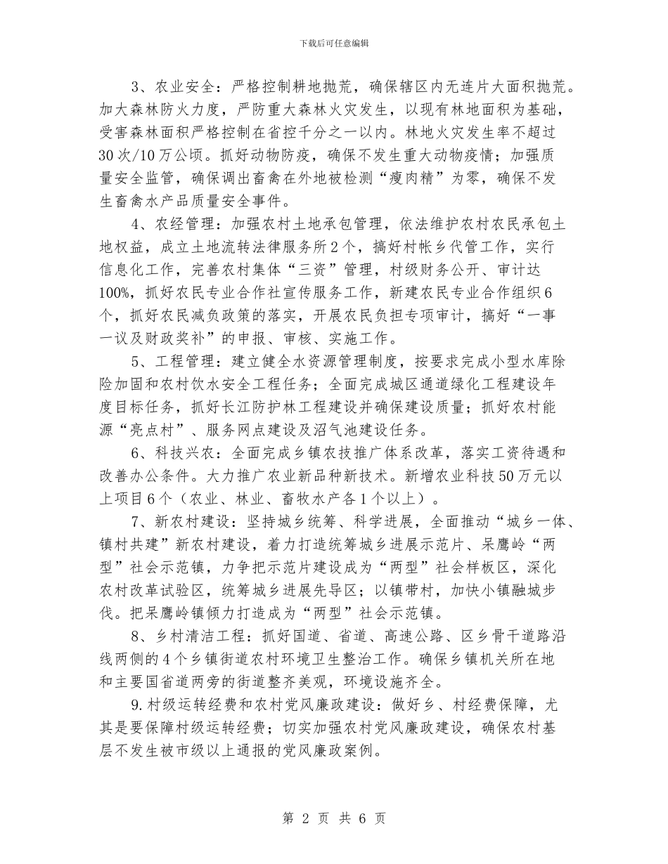 地方政府农业农村的工作计划_第2页