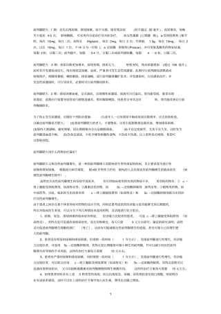 前列腺肥大保健方法及治疗方法