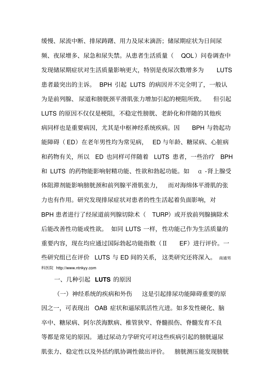 前列腺疾病与下尿路症状_第2页