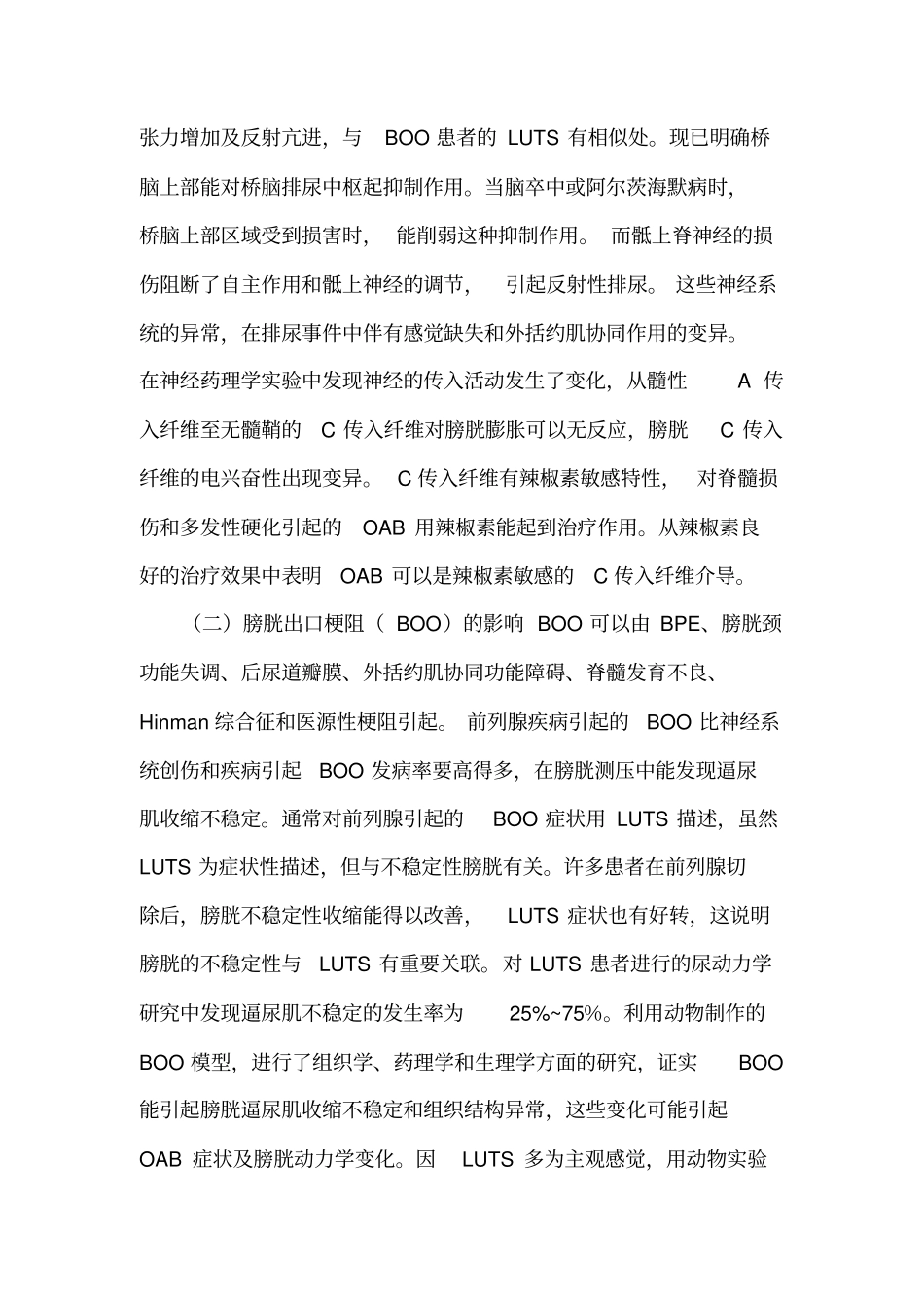 前列腺疾病与下尿路症状_第3页