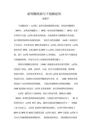 前列腺疾病与下尿路症状