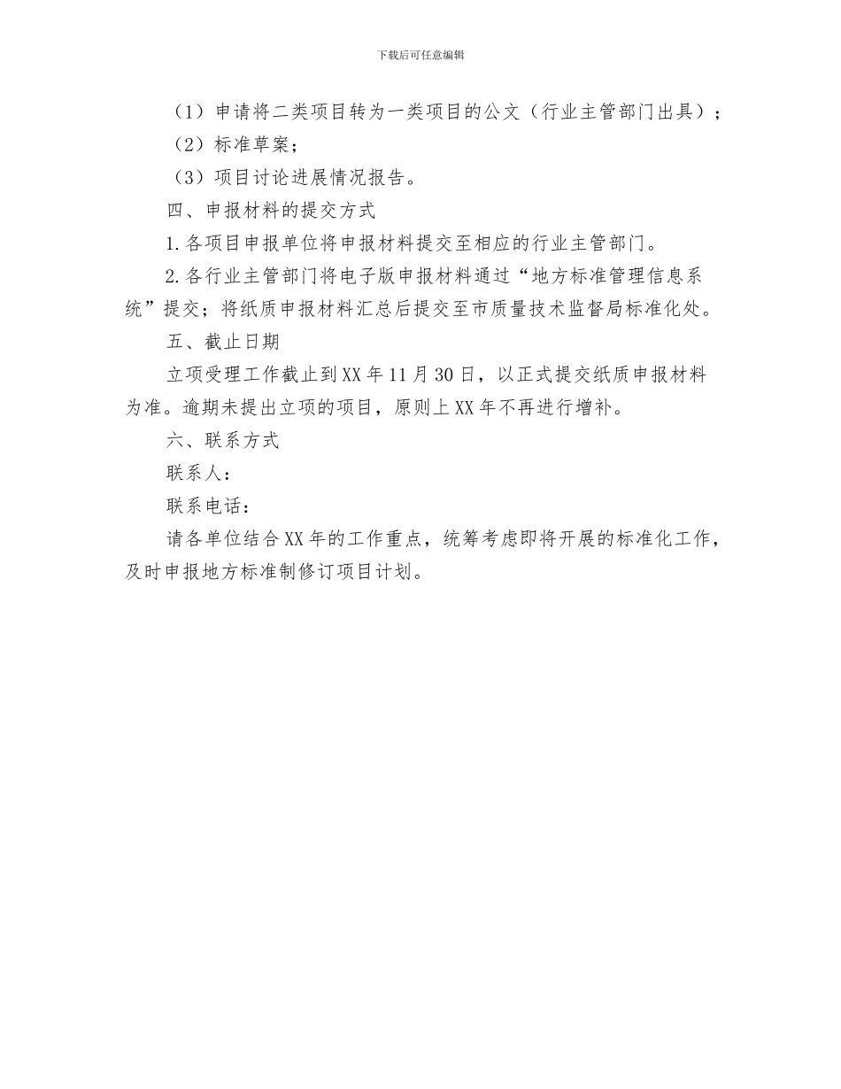 地方政府工作计划模板与地方标准制项目实施工作计划汇编_第3页