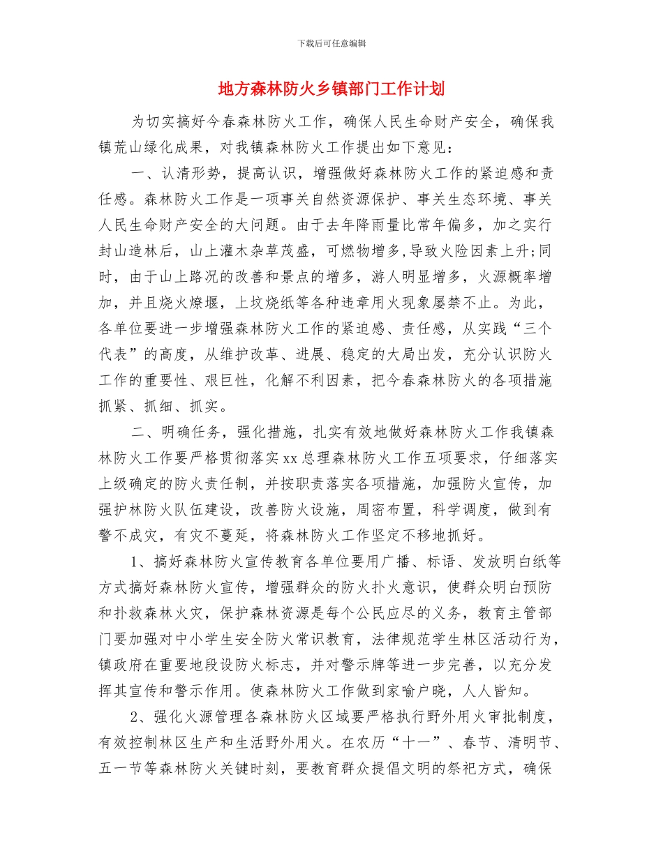 地方政府工作计划新选与地方森林防火乡镇部门工作计划汇编_第2页
