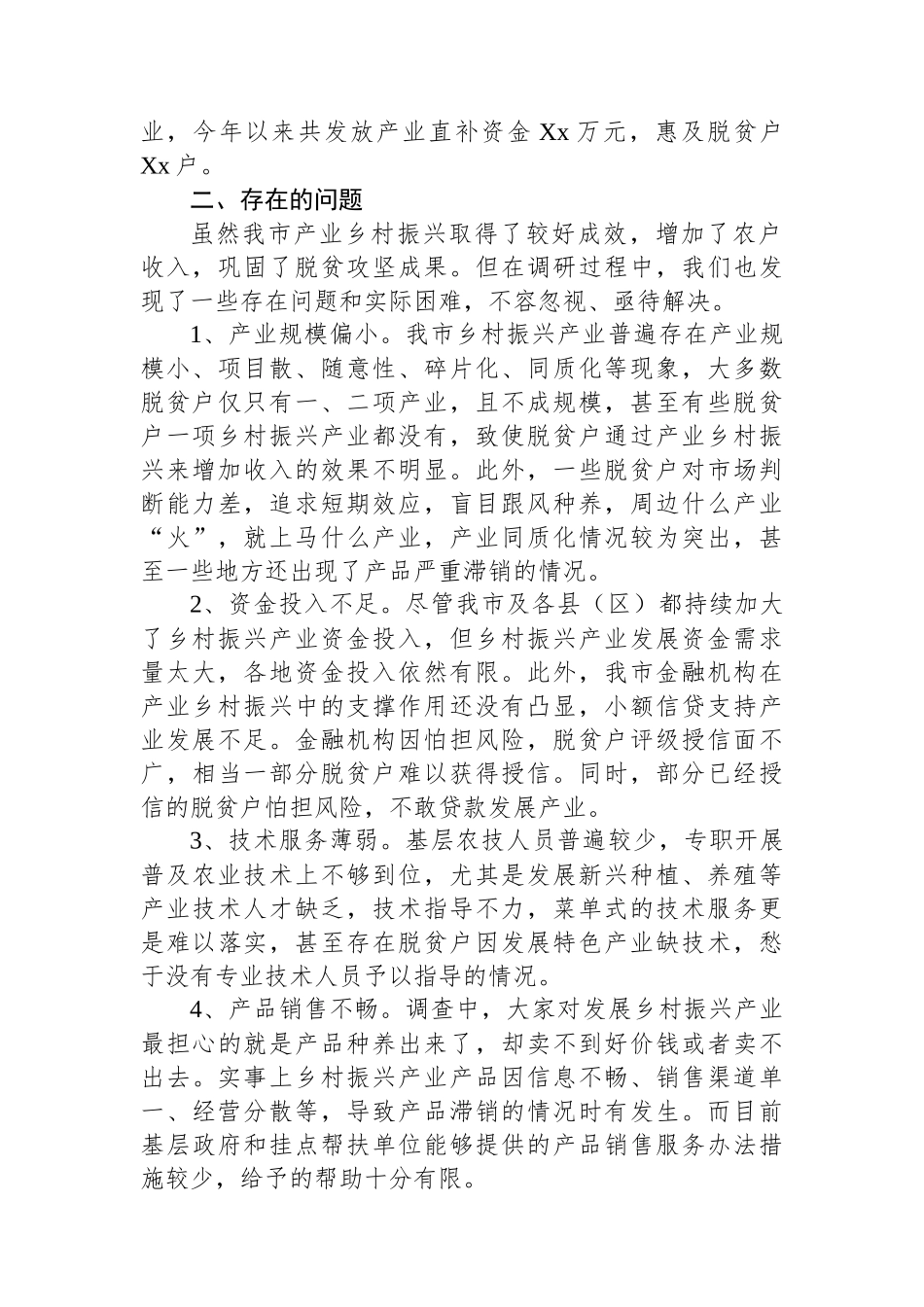 x市推进产业振兴促进乡村振兴的调研报告_第2页