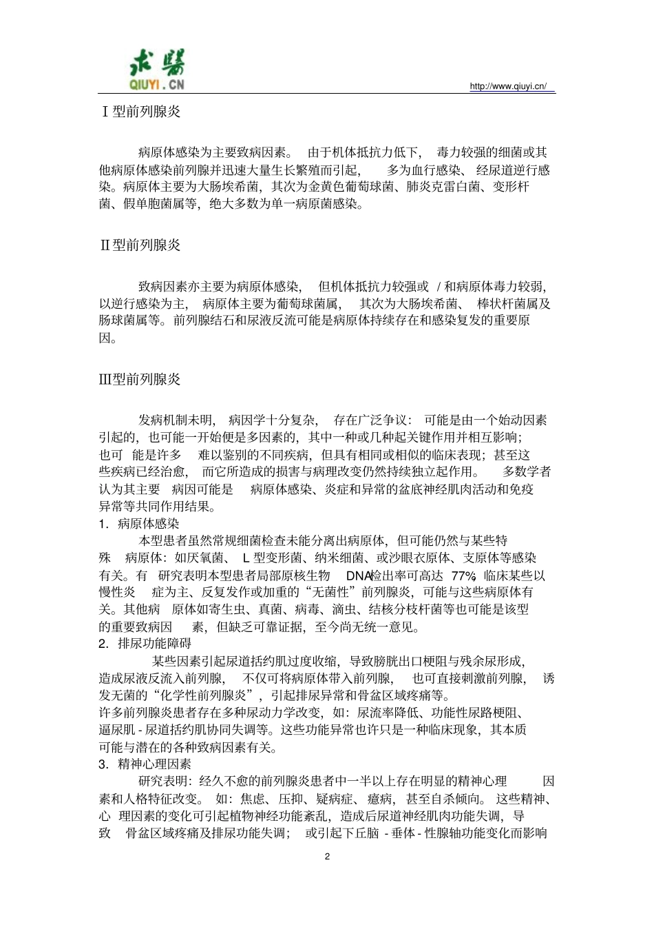 前列腺炎诊治指导_第2页