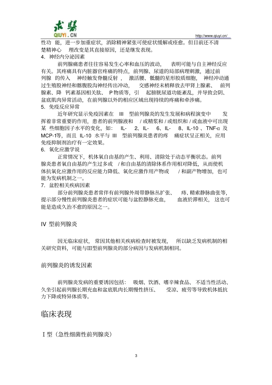 前列腺炎诊治指导_第3页