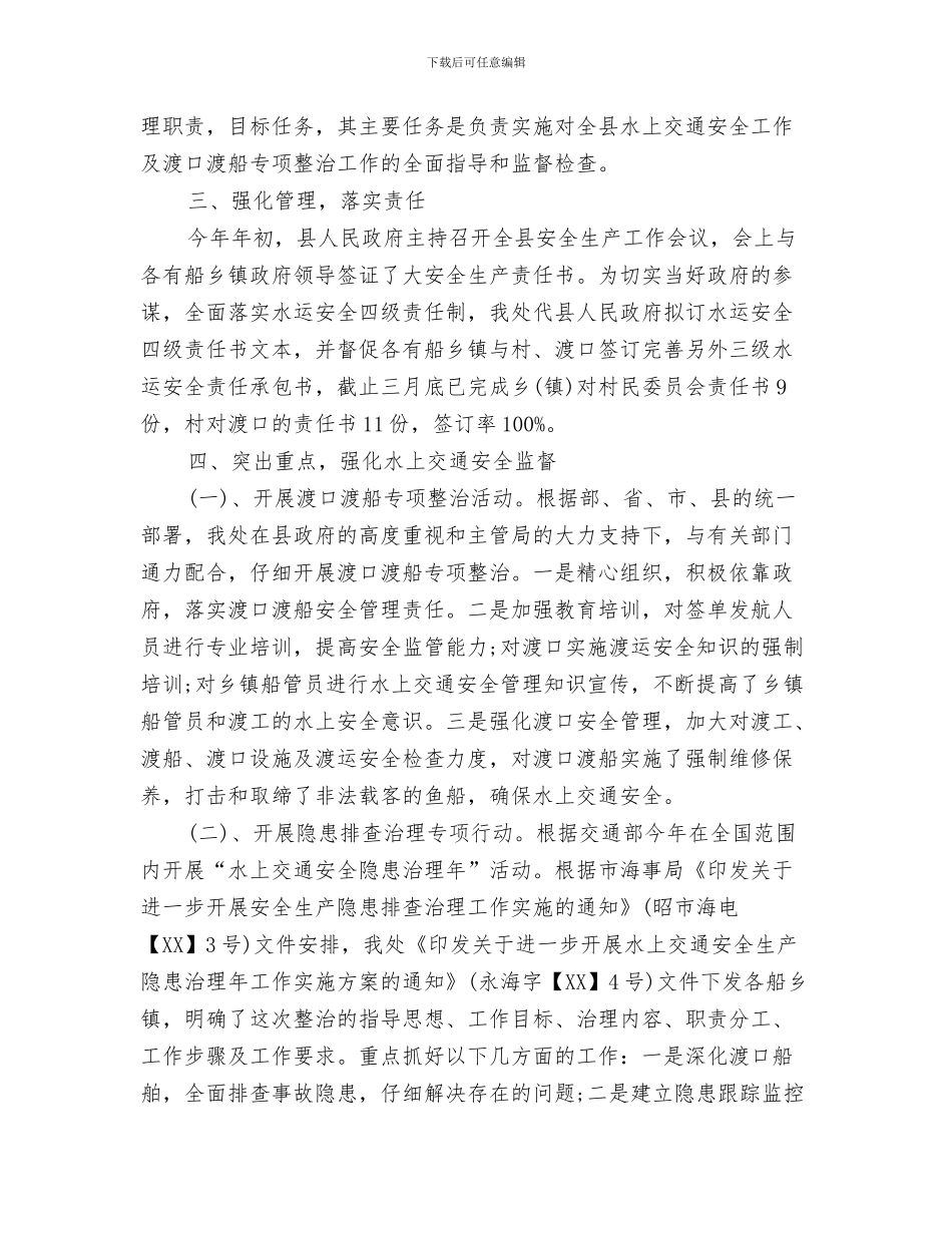 地方林业管理工作报告与地方海事处工作总结汇编_第3页