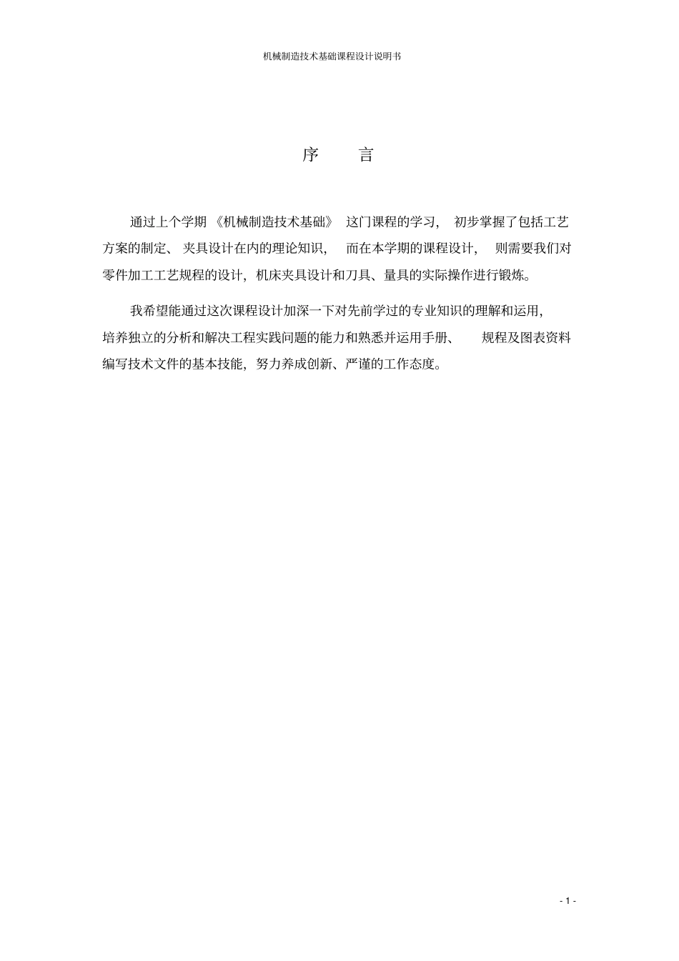 前刹车调整外壳加工工艺设计_第1页