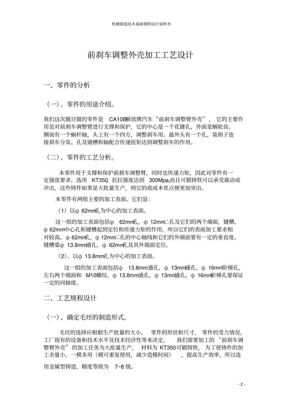 前刹车调整外壳加工工艺设计_第2页