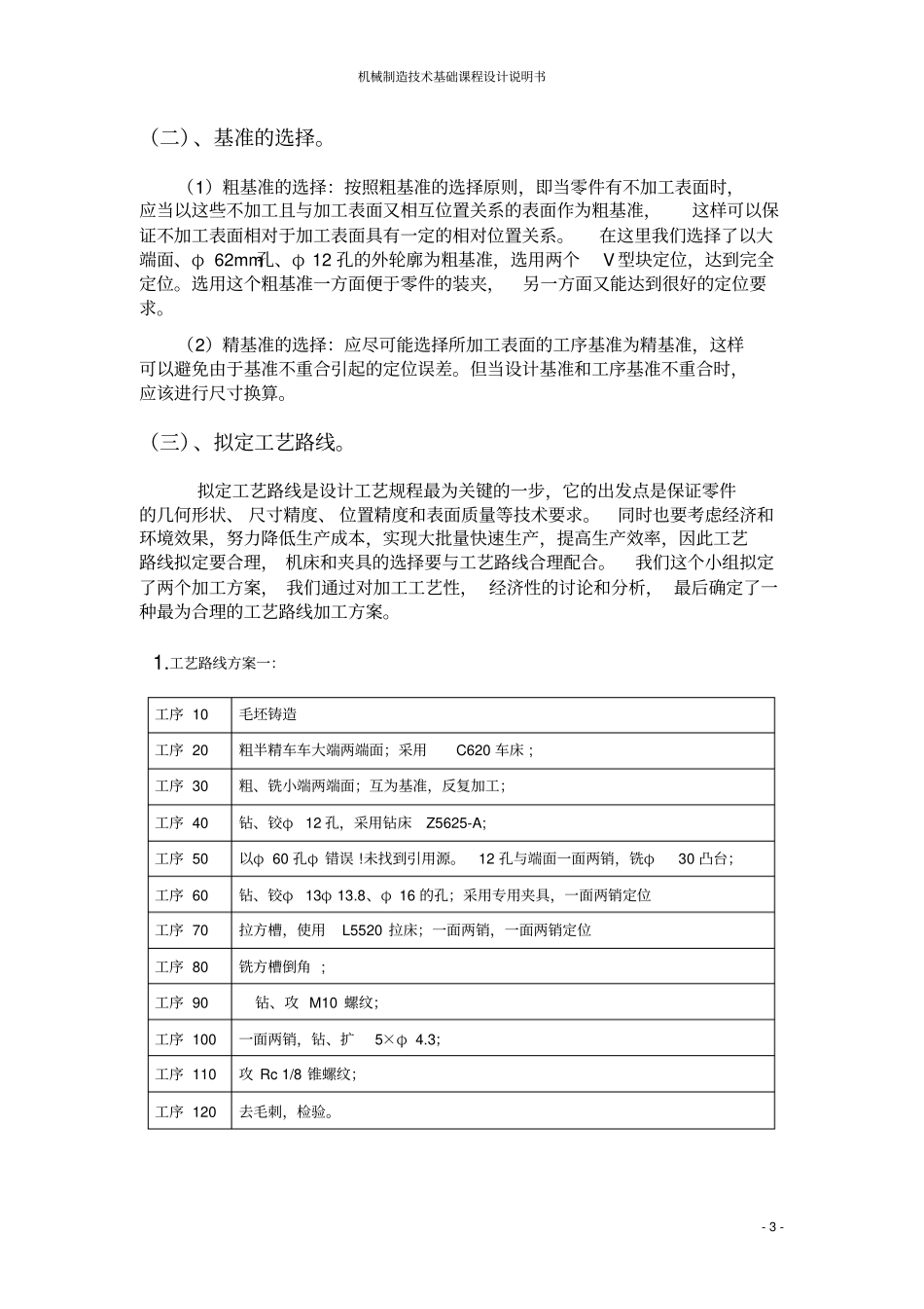 前刹车调整外壳加工工艺设计_第3页