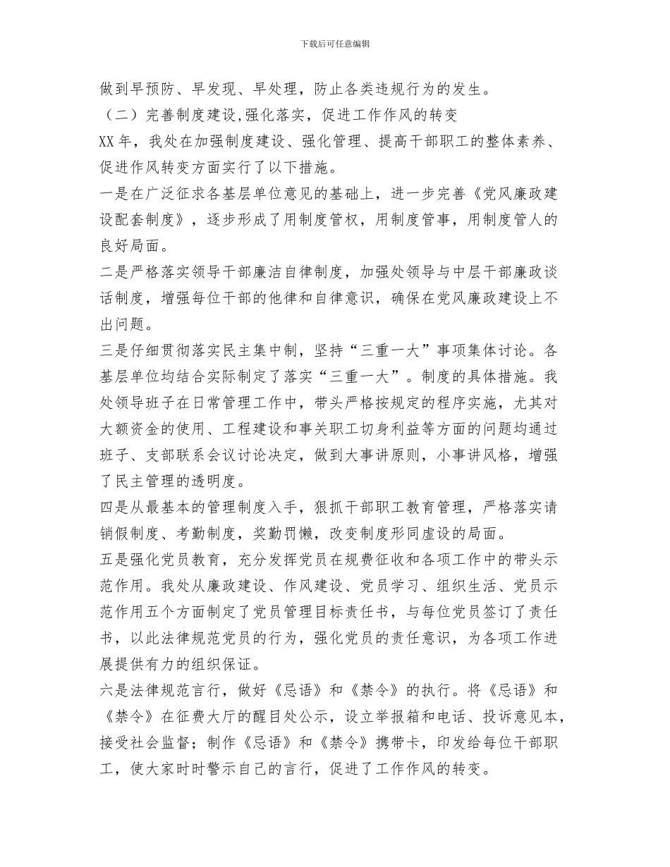 地方林业管理工作报告与地方海事局党风廉政工作会议报告汇编_第3页