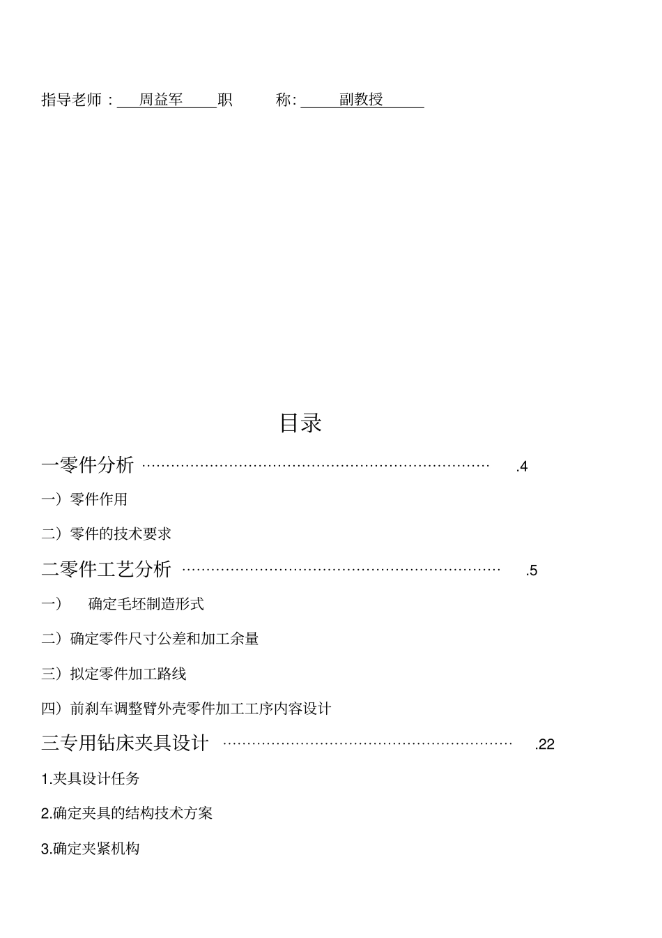 前刹车调整臂外壳零件的机械加工课程_第2页