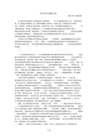 前卫艺术与庸俗文化格林伯格