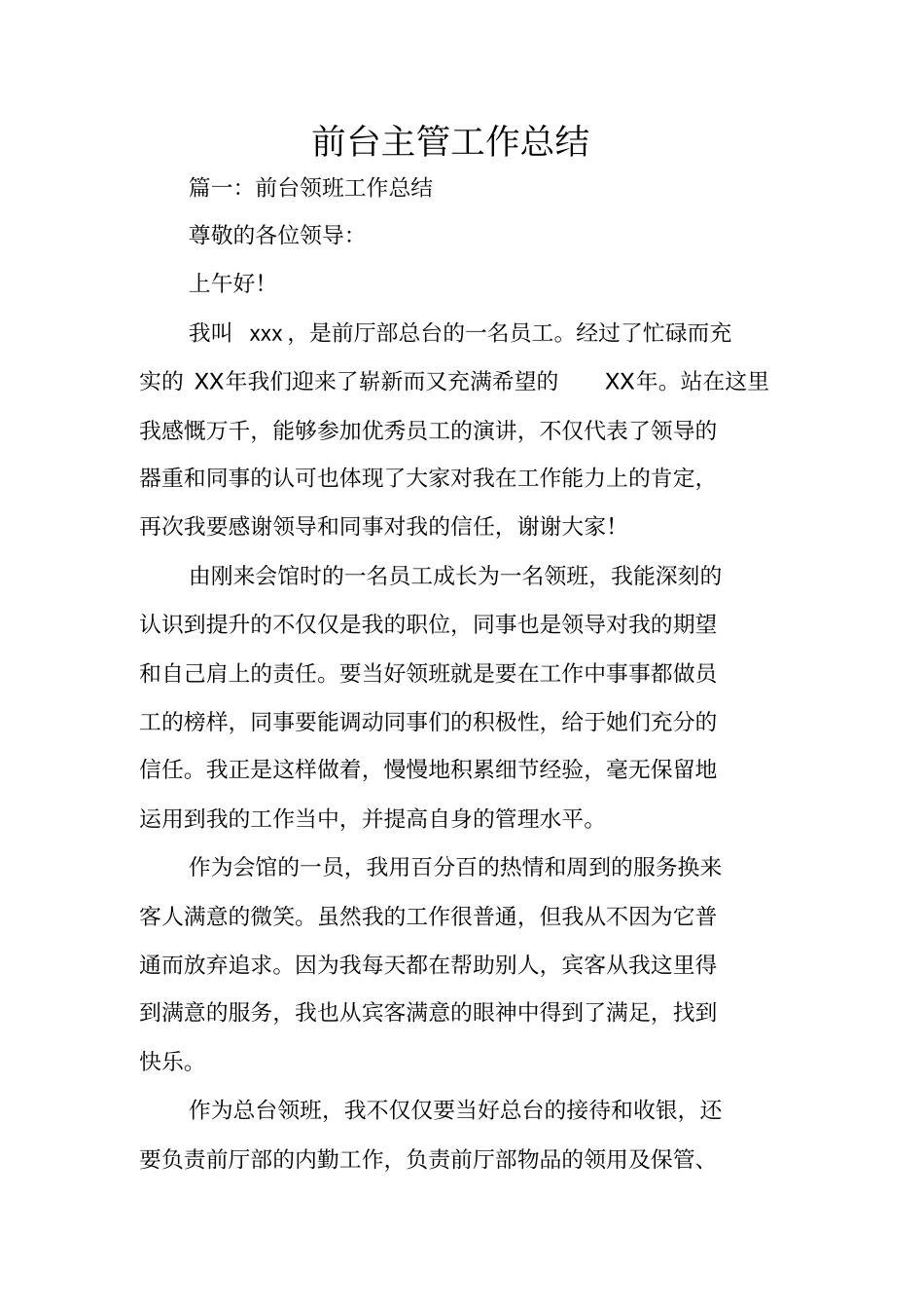 前台主管工作总结_第1页