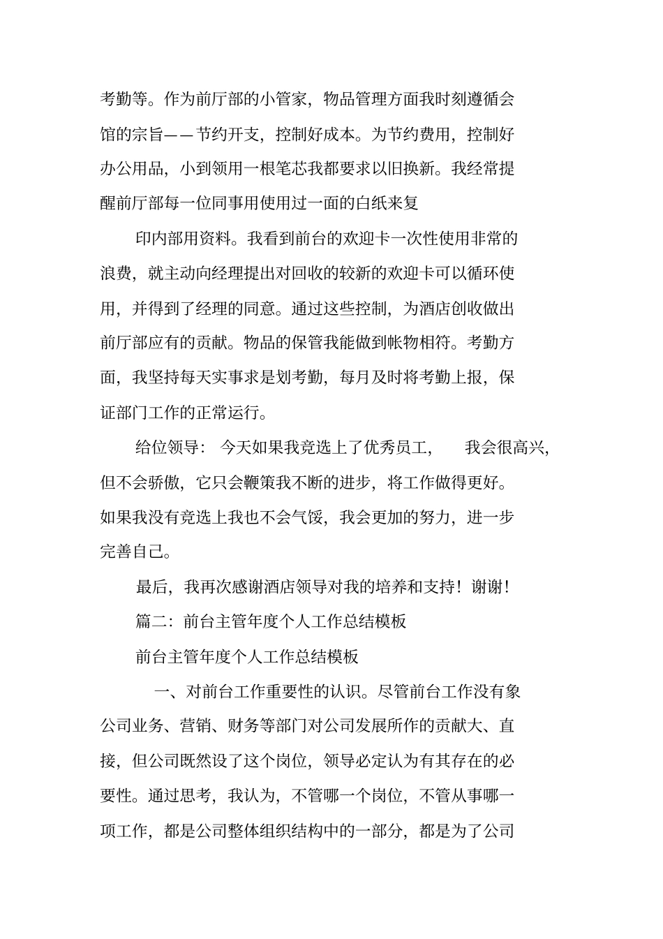 前台主管工作总结_第2页