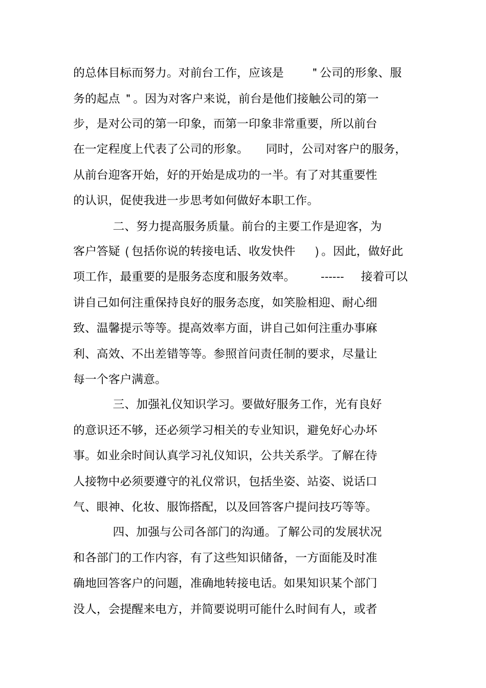 前台主管工作总结_第3页