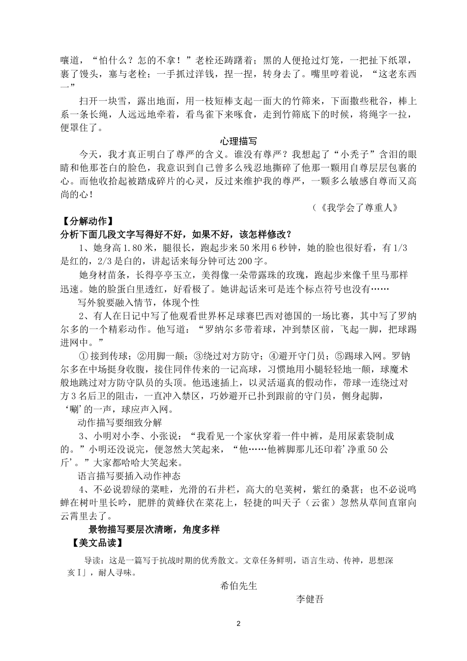 人物形象塑造_第2页