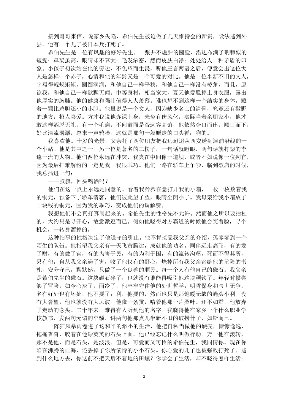 人物形象塑造_第3页